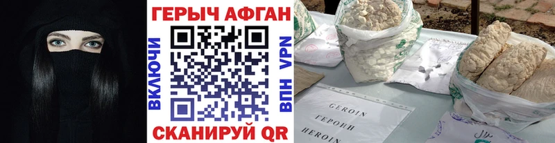 ГЕРОИН хмурый  Десногорск 